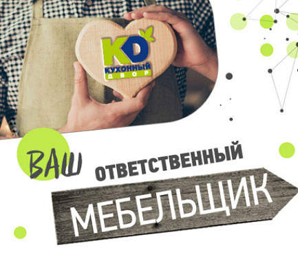 Приятно быть вашим мебельщиком!