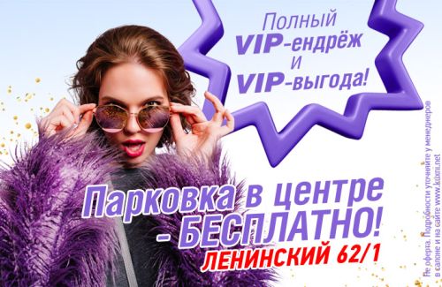 Полный VIP-ендрёж на Ленинском!